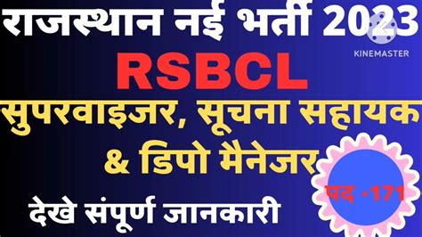 Rsbcl rate  29-06-2020